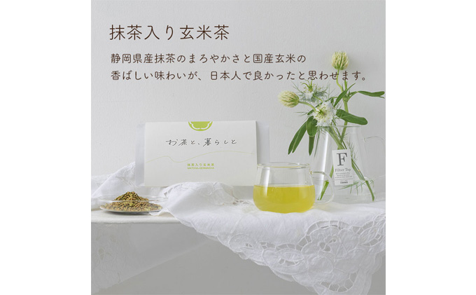 【お茶と、暮らしと】静岡茶5種セット(深蒸し茶・棒茶・みずだし・焙じ茶・抹茶入り玄米茶）