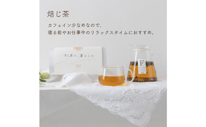 【お茶と、暮らしと】静岡茶5種セット(深蒸し茶・棒茶・みずだし・焙じ茶・抹茶入り玄米茶）