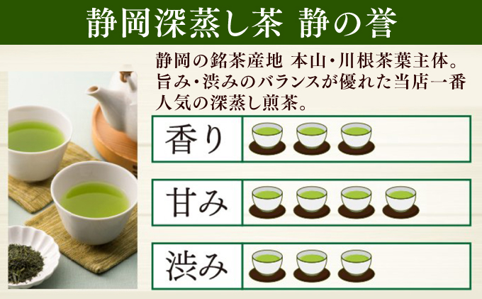 【おやいづ製茶】静岡深蒸し煎茶 静の誉 1kg（100g×10袋）【配送不可：離島】