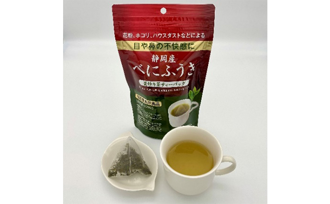 機能性表示食品 静岡産べにふうき 釜炒り茶ティーバッグ 80個（20個×4袋）