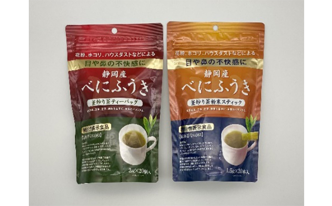 機能性表示食品 静岡産べにふうき 釜炒り茶 2種セット（ティーバッグ40個・粉末スティック40本）