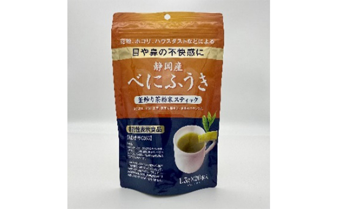 機能性表示食品 静岡産べにふうき 釜炒り茶 粉末スティック 80本（20本×4袋）