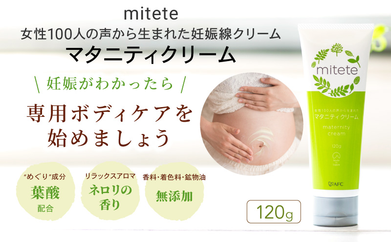 mitete マタニティクリーム 120g 妊娠線 クリーム 産前 産後
