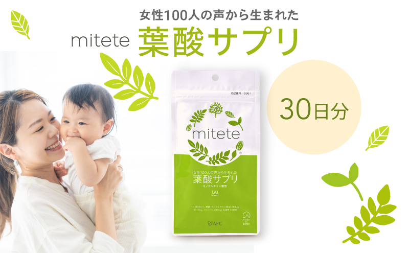 mitete 葉酸サプリ 30日分 1個 サプリメント
