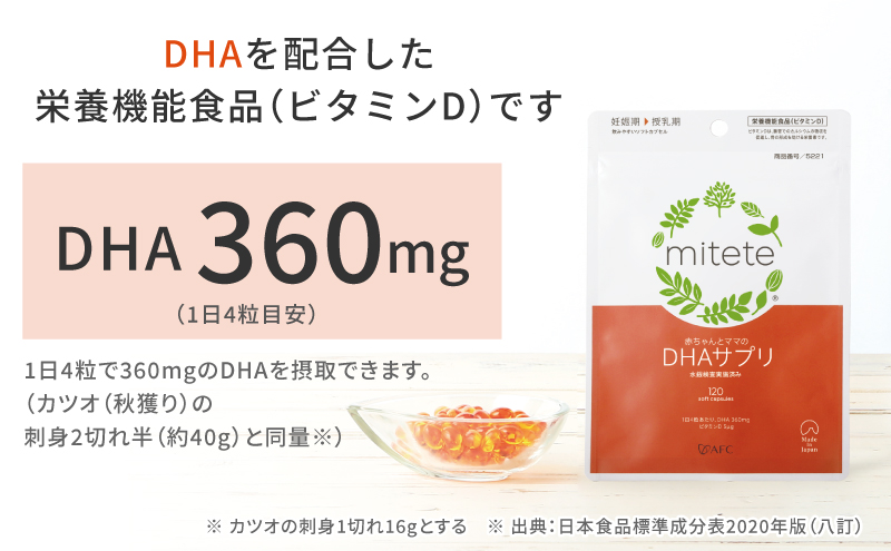 mitete 葉酸サプリ ＆ DHAサプリ 葉酸 DHA サプリメント 妊娠 授乳