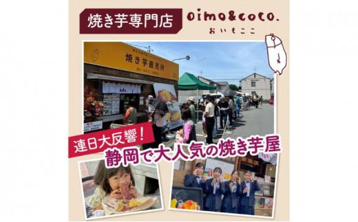 しっとりとろけるシルクスイート 1kg《熟成スイーツやきいも》冷凍 焼き芋専門 oimo&coco. おいも屋さん ココット 静岡市