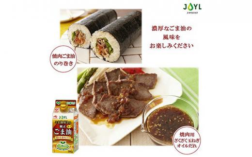 《AJINOMOTO》 味の素 ごま油好きの純正ごま油 300g×６個