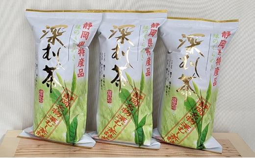 【訳あり】静岡名物深むし茶 詰め放題 340ｇ× 3本