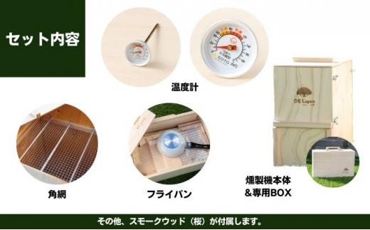 スモークッキング（S）「自分で燻製を作ろう」持ち運び可 木製燻製器 燻製器  スモーカー  スモーク 燻製 バーベキュー アウトドア BBQ キャンプ グランピング