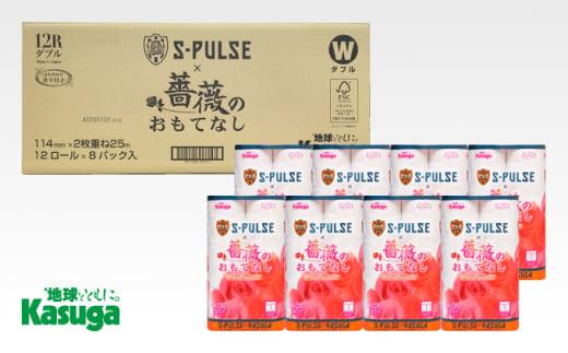 エスパルス×薔薇のおもてなしトイレットペーパー96R ダブル 25m 12ロール x 8パック 計96ロール 香り付き 再生紙100％ 限定 日用品 消耗品 防災 備蓄