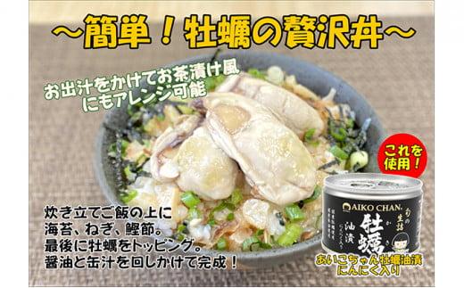 缶詰 牡蠣油漬 にんにく入り 24缶 伊藤食品 あいこちゃん 国産 牡蠣 カキ 米油 旬 生詰 加工食品 魚介類 オイル漬け おつまみ つまみ 非常食 保存食 防災食