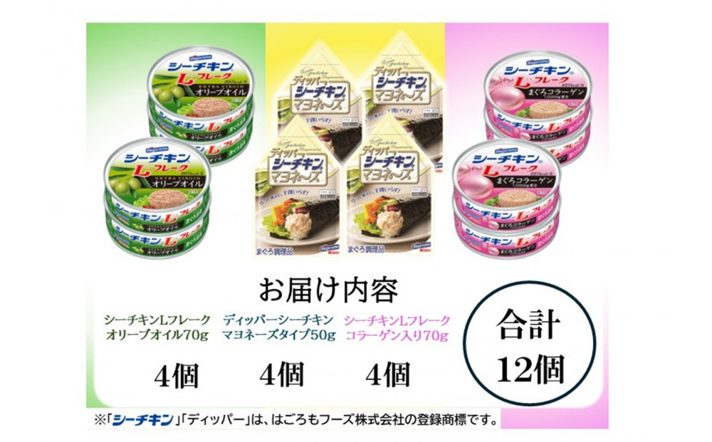 シーチキン＆ディッパーアソート　3種 計12個　SD-12