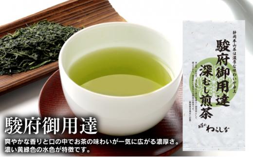 静岡本山茶「駿府御用達」 深むし煎茶 飲み比べ3本セット（3種×100g）【おやいづ製茶】