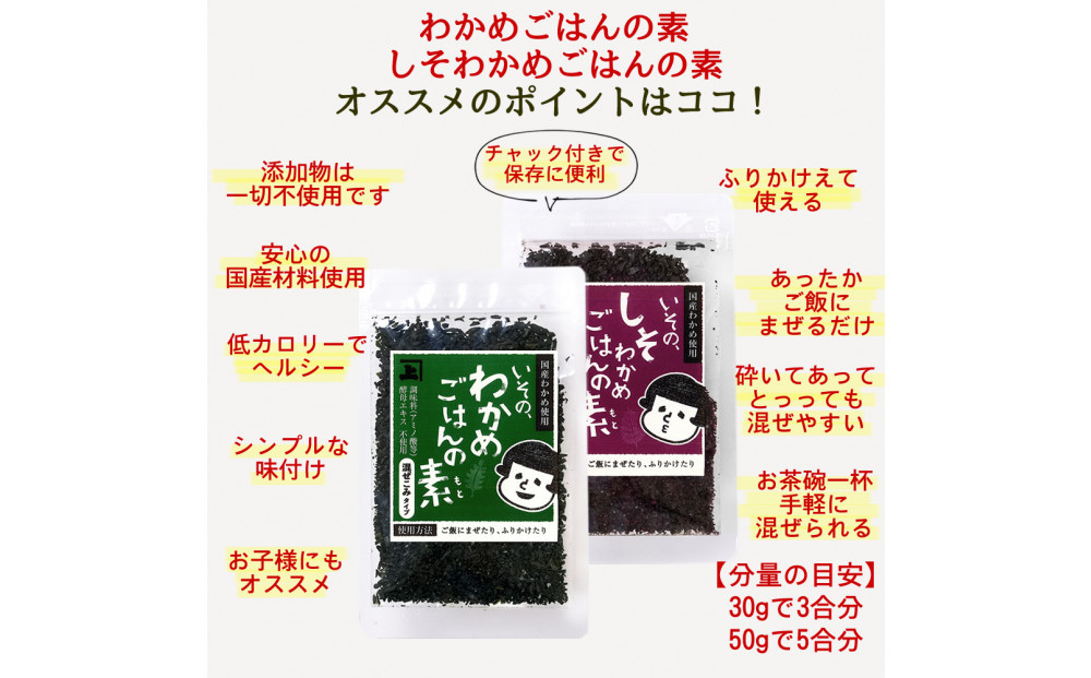 兼上 添加物不使用 国産わかめごはんの素セット わかめ50g×2袋 しそわかめ50g×1袋