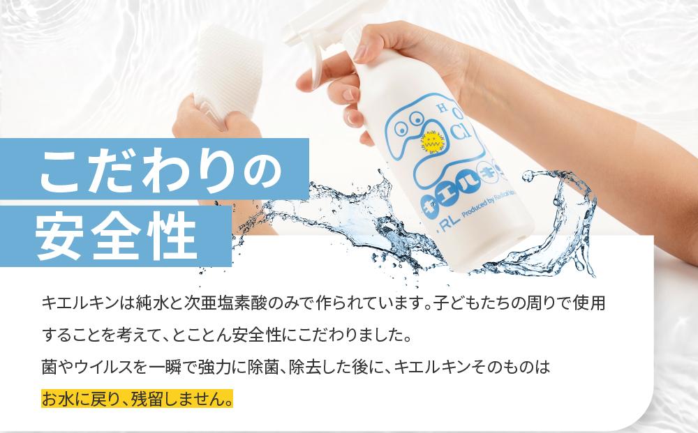 【ふるさと納税】 次亜塩素酸水 キエルキン20L 500ml 空 スプレーボトル 2本 50ml 空 ミニボトル 2本 セット 医師会病院 共同開発 弱酸 除菌 消臭 安全