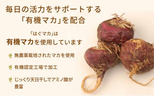 mitete はぐマカ 90日分（30日×3個）マカ サプリ