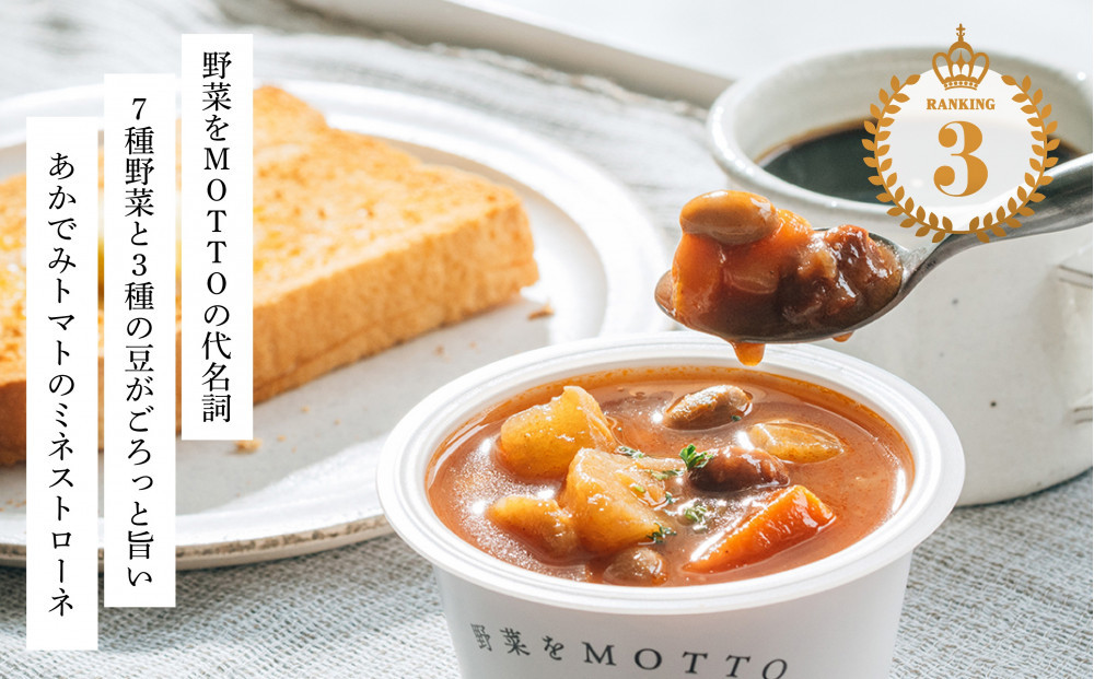 《 12/15入金分まで年内発送 》 レンジで1分 野菜をMOTTO スープ 福箱 20個入り トートバッグ付 福袋 2026 レトルト インスタント 国産 ダイエット ベジMOTTOスープ 具だくさん 時短 手軽◆