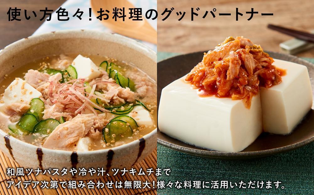 【3ヵ月ごと定期便／全3回】 まぐろツナ缶セット ヘルシーな水煮タイプ(70g×24缶) x 3回＜計72缶＞