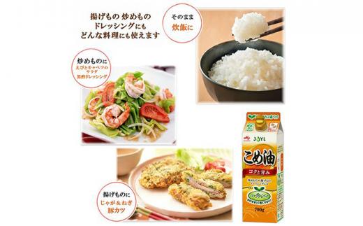 《AJINOMOTO》 味の素 こめ油 700g×6個