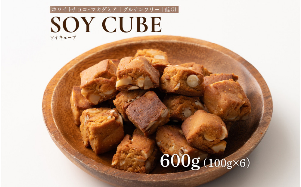 ソイキューブ ホワイトチョコマカダミア 600g(100g×6袋)
