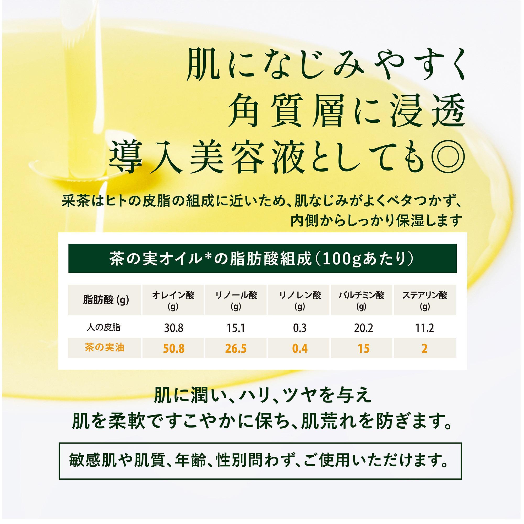 静岡産・無添加「茶の実油100％美容オイル」20mL