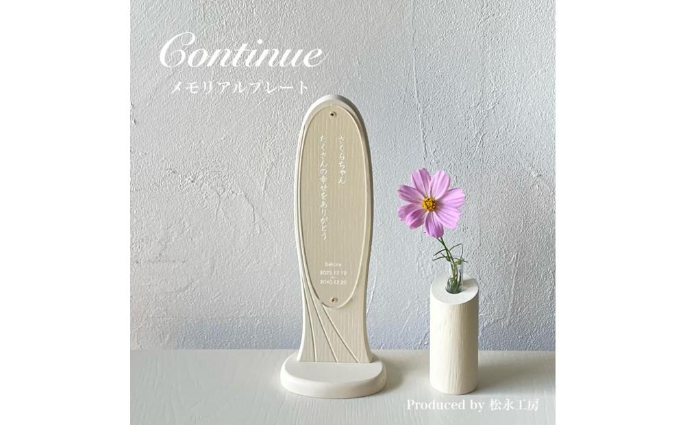 【ホワイト】松永工房 Continue ペットメモリアルボックス メモリアルプレート一輪挿し付きセット ペットのお仏壇 ペット 供養 祈り ペットのアクセサリーＢＯＸ 日本語縦書きメッセージ 木製 収納 ねこ脚 アンティーク家具 インテリア カンティーニュ 選べるカラー