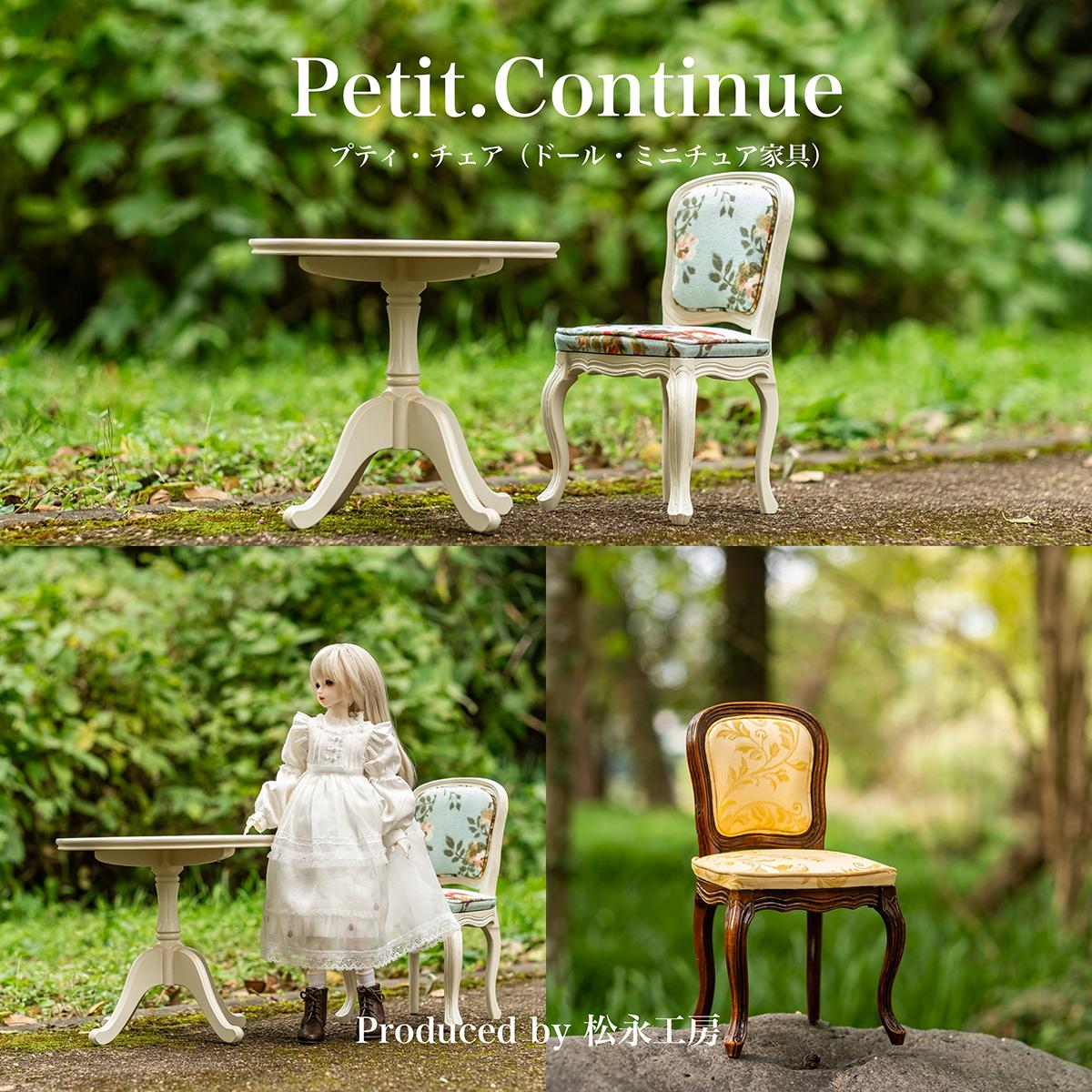 【ホワイト（本体）× パナレアブルー（クッション）】松永工房 Petit. Continue プティ・チェア ミニチュア家具 1／3家具 ドール家具 ドール 40～60センチ対応  インテリア アンティーク家具 木製 椅子 チェア ねこ脚  プティ・ドゥ・カンティーニュ