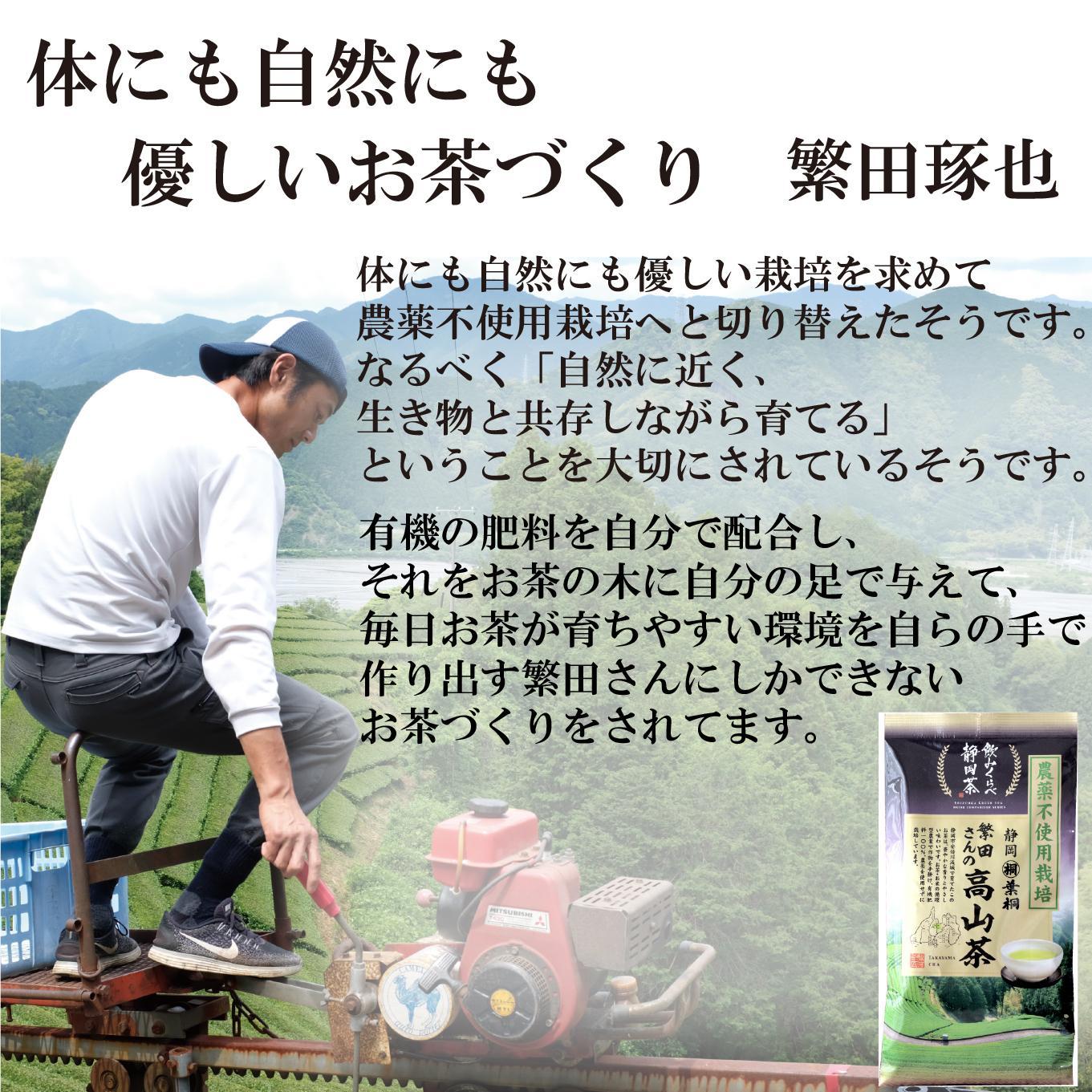 静岡市産煎茶2種セット繁田さんの高山茶80ｇ 元祖静岡茶 100ｇ 静岡県産 静岡市□