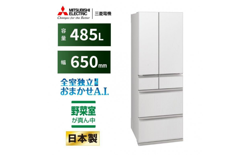 三菱電機冷蔵庫 MR-MZ49NW グランドリネンホワイト  6ドア 観音開き 標準設置付【沖縄・離島・一部山間地域:配送不可】冷凍庫 冷蔵 冷凍 家電 家電製品 電化製品 キッチン家電 家庭用
