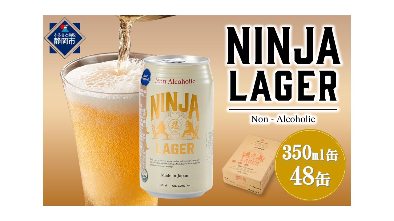 【日本ビール】NINJA LAGER(ノンアルコールビール)2ケース　350ml×48缶　ハラル認証済み