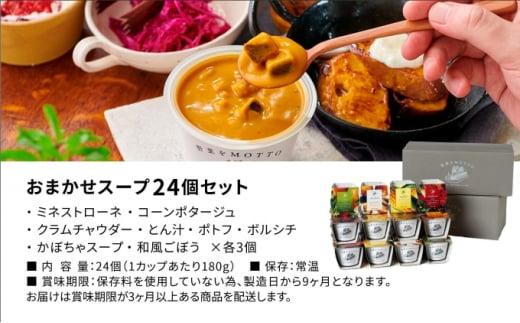 レンジで1分 野菜をMOTTO スープ 24個 セット レトルト インスタント 国産 ダイエット ベジMOTTOスープ  具だくさん 時短 手軽