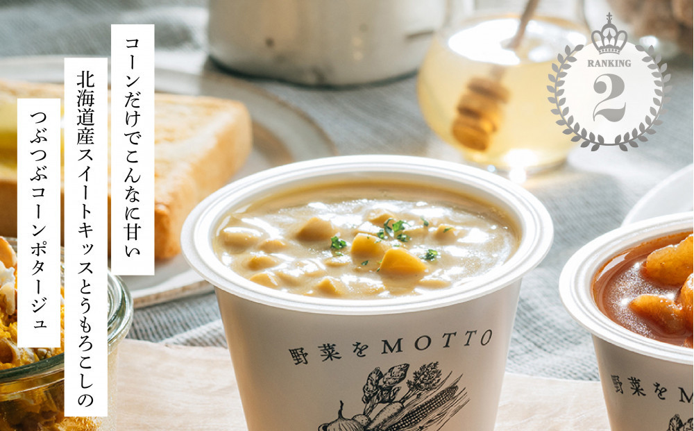 【定期便 全6回】レンジで1分 野菜をMOTTO スープ 8個 セット レトルト インスタント 国産 ダイエット ベジMOTTOスープ  具だくさん 時短 手軽