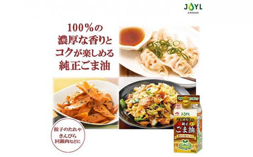 《AJINOMOTO》 味の素 ごま油好きの純正ごま油 300g×６個