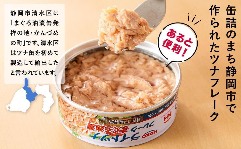 簡単・時短! まぐろツナ缶セット 定番の油漬タイプ(70g×72缶)_計5040g