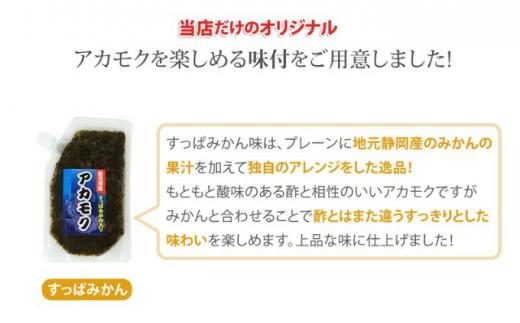 駿河湾産 味付 あかもく 海とろろ【すっぱみかん味】おすすめセット 120g×5パック 無添加 アカモク 静岡県静岡市 ギバサ 海藻 冷凍 小分け 海鮮 海産物