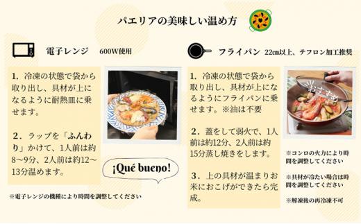 魚貝のミックスパエリア 2人前 静岡の老舗スペインレストラン「サングリア」 冷凍 スペイン料理 パエリア タパス ワイン バル バール