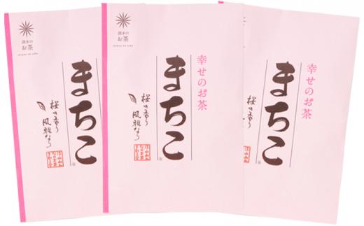 幸せのお茶「まちこ」40g×3本セット★★