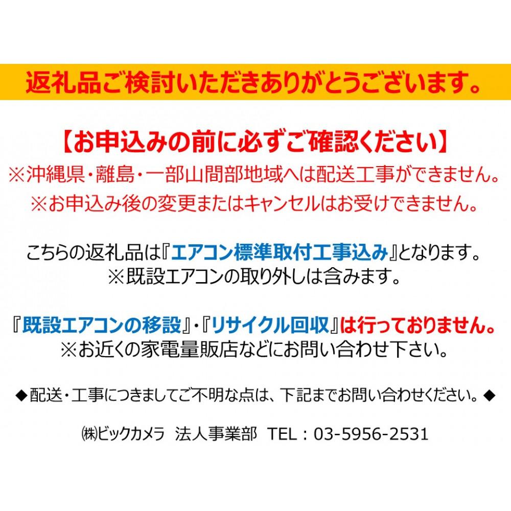三菱電機　エアコン　霧ヶ峰 Rシリーズ 25年モデル 　MSZ-R5625S-W(18畳用/200V/ピュアホワイト)【標準設置工事付】【配送不可：沖縄・離島】