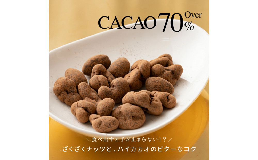 たっぷりチョコ掛けミックスナッツ 250g(250g×1袋)