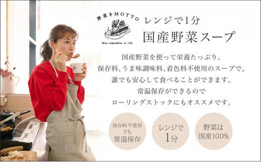 レンジで1分 野菜をMOTTO スープ 【かぼちゃ】 単品 4個セット レトルト インスタント 国産 ダイエット 具だくさん 時短 手軽【静岡市】