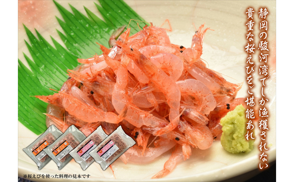 静岡の海鮮・海産物(魚介類)　駿河湾の海の幸　生桜えび×2　釜揚げ桜えび×2　セット 【配送不可：離島】