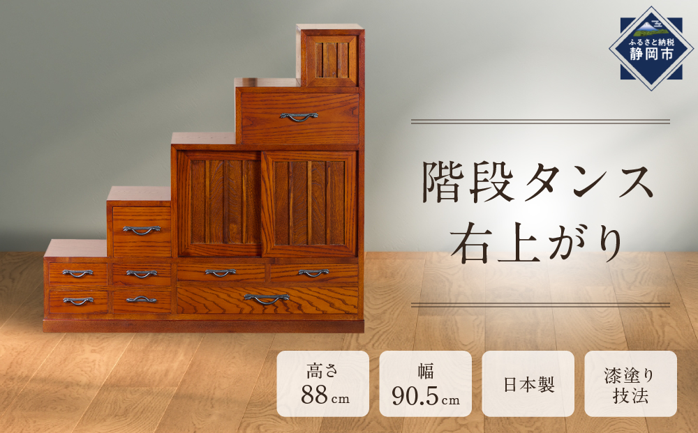 階段タンス　右上がり 【配送不可：沖縄・離島】