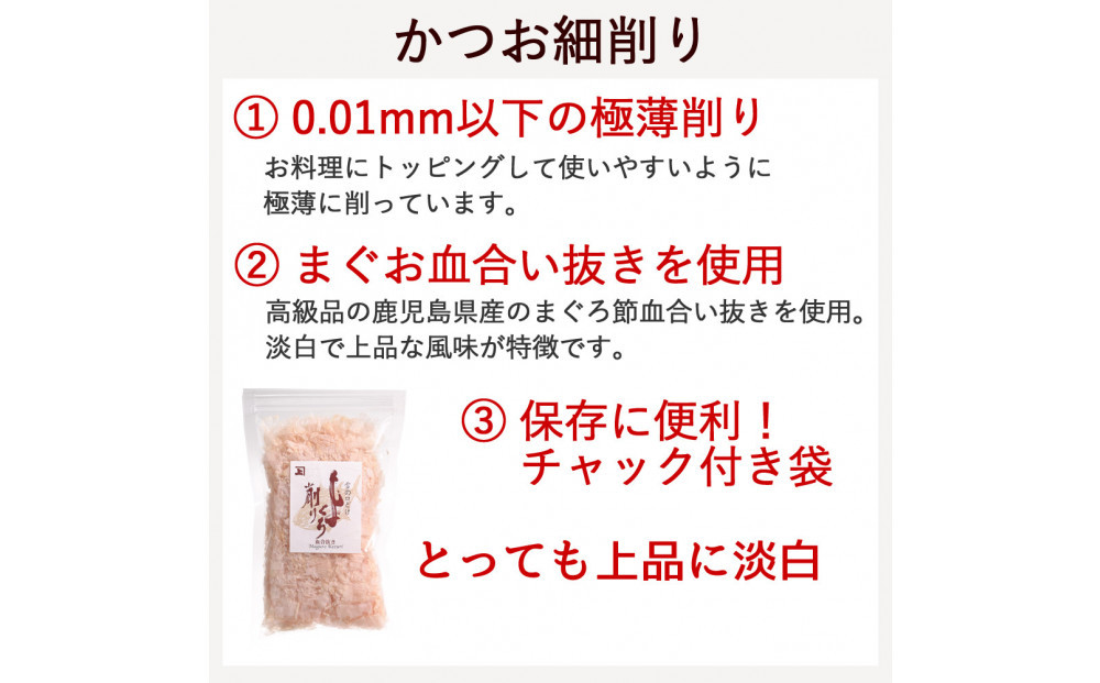 兼上 ふわふわ削りぶし3種類セット いわし×2袋 かつお細×1袋 まぐろ血合い抜き×1袋