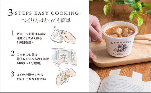 レンジで1分 野菜をMOTTO スープ 【ボルシチ】 単品 4個セット レトルト インスタント 国産 ダイエット 具だくさん 時短 手軽【静岡市】