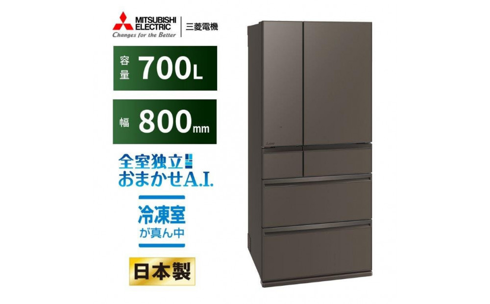 三菱電機 MR-WXD70NH グランドアンバーグレー  6ドア 観音開き 標準設置付【沖縄・離島・一部山間地域:配送不可】冷凍庫 冷蔵 冷凍 家電 家電製品 電化製品 キッチン家電 家庭用