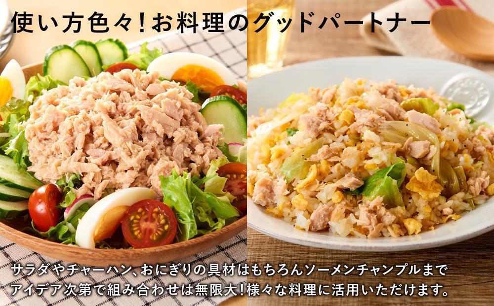 【3ヵ月ごと定期便／全2回】 まぐろツナ缶セット 定番の油漬タイプ(70g×24缶) x 2回＜計48缶＞