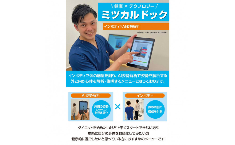 ミツカルドッグ　AI姿勢解析×インボディー　健康×テクノロジー【配送不可：北海道・沖縄・離島（一部除く）】