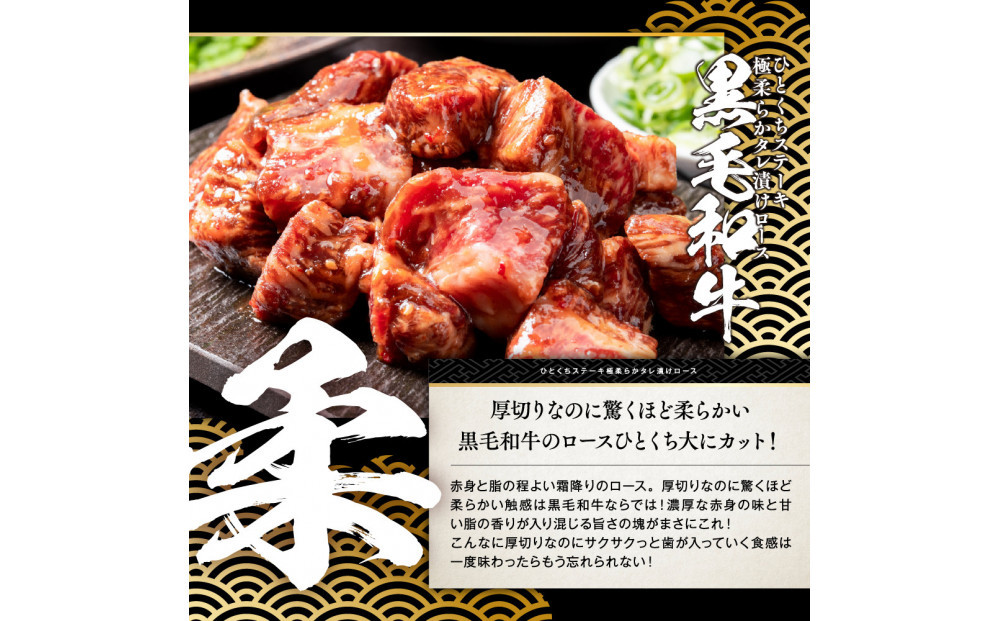 黒毛和牛タレ漬けロースひとくちステーキ800g（400g×2パック）【配送不可：離島】小分けパック 大容量 和牛 国産 フィレ ヒレ 真空冷凍  にく やわらか 牛肉 肉 焼肉 コスパ 牛丼  手軽 ランキング  味付き 数量限定
