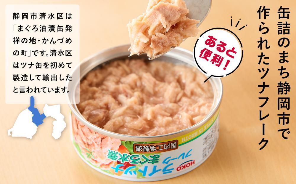 【3ヵ月ごと定期便／全2回】 まぐろツナ缶セット ヘルシーな水煮タイプ(70g×24缶) x 2回＜計48缶＞