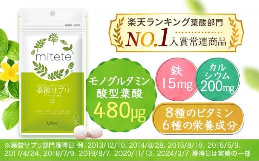 mitete 葉酸サプリ 180日分（30日×6個）